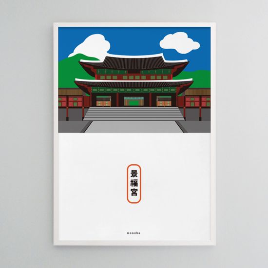 경복궁 M 디자인 포스터 한국 서울