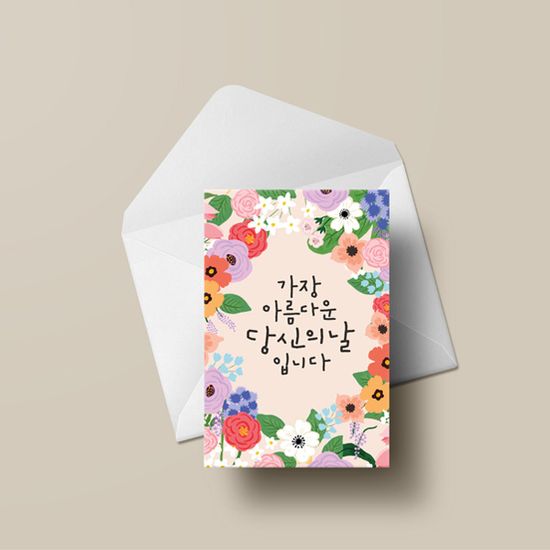 캘리그라피카드 HN2411- 가장 아름다운 당신의 날