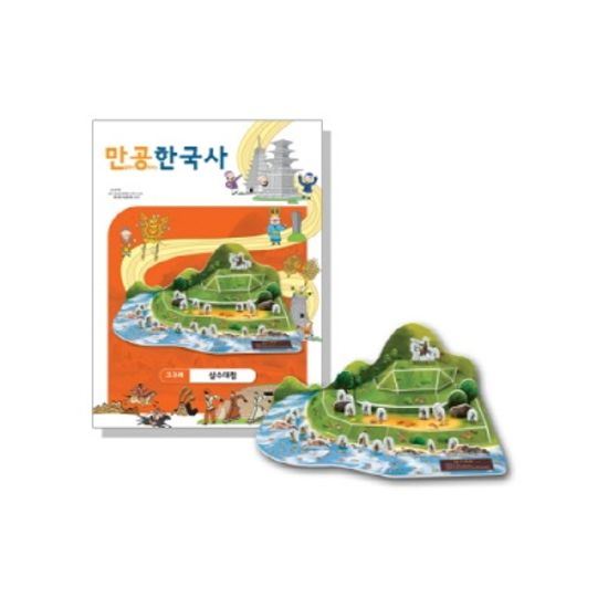 [만공한국사] 고구려_살수대첩