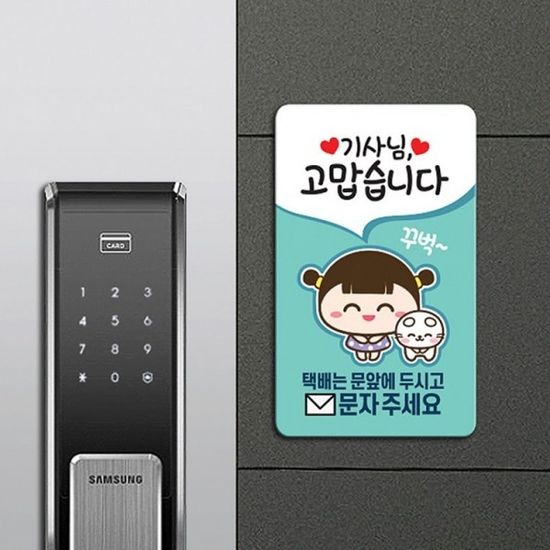 자석스티커/택배문앞 감사 강아지 고양이 노크해주세