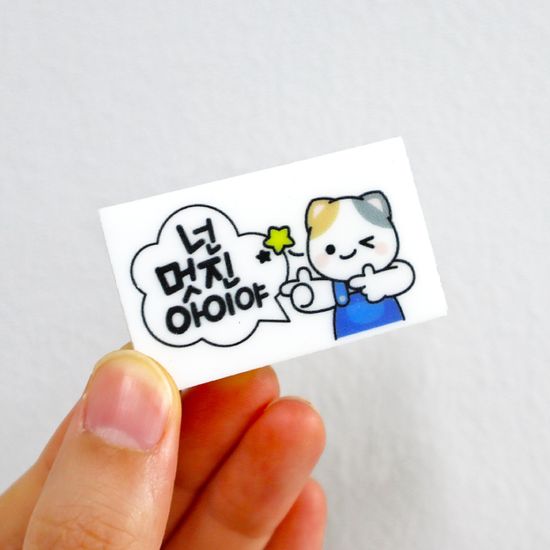 자존감 인성 친구사랑 지우개(4종택1)