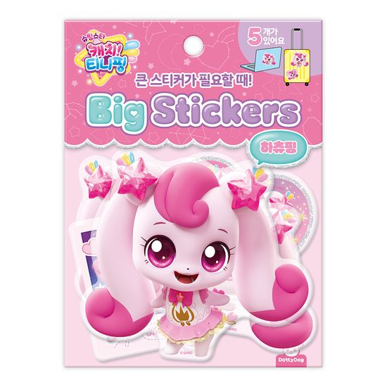 슈팅스타 캐치 티니핑 시즌5 빅 스티커 - 하츄핑