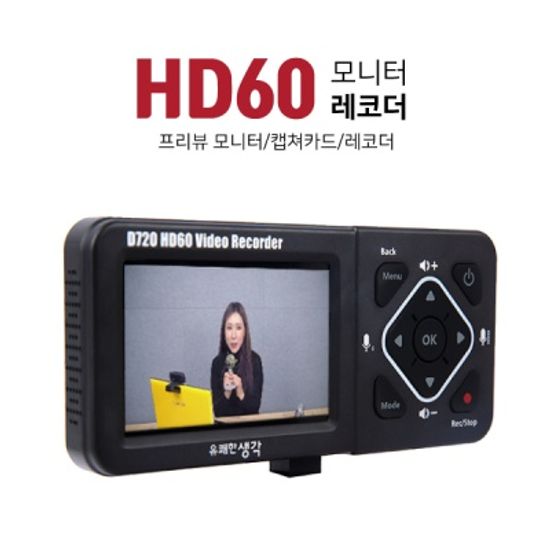 유쾌한생각 내 손안의 영상솔루션 D720 HD60