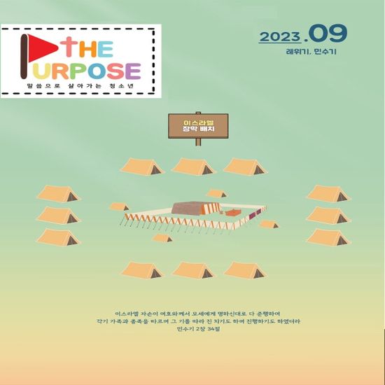 더퍼포스 큐티책 9월 레위기 민수기 PDF