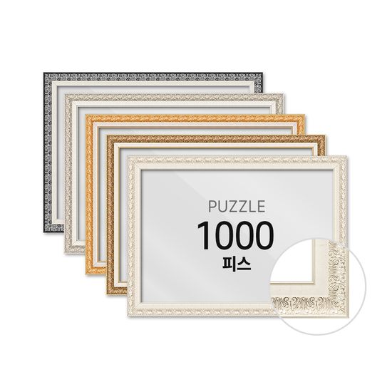 하비스 퍼즐 액자 프레임 1000피스 매트 50x70cm