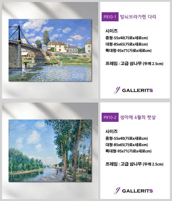 알프레드 시슬레 인상파 명화 그림 거실 액자 중형