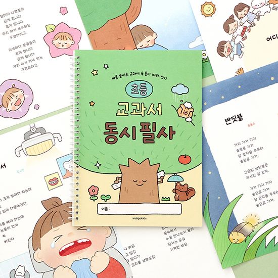 초등 교과서 동시 필사