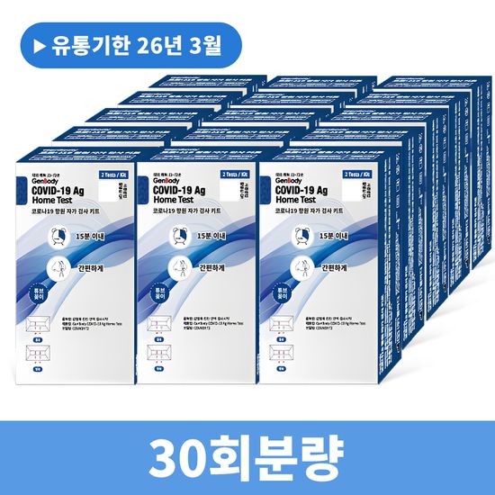 젠바디 코로나 진단키트 자가진단키트 30회분