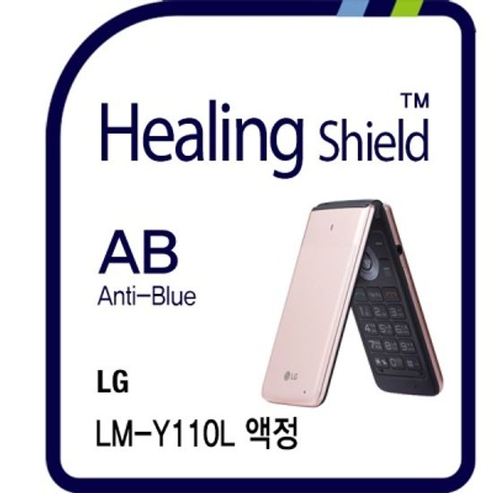 LG 폴더 LM-Y110L 블루라이트차단 시력보호필름 2매