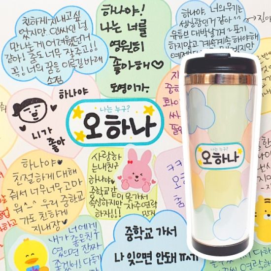 롤링페이퍼 텀블러(학년말 추천)