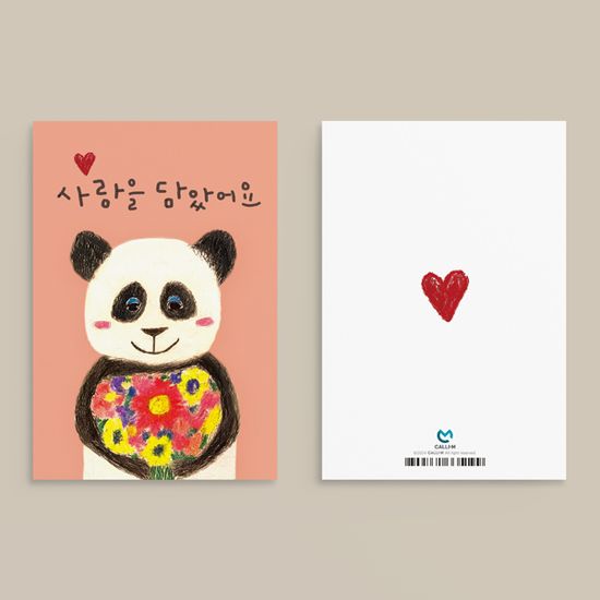 사랑을 담았어요 캐릭터 팬더카드 캘리그라피
