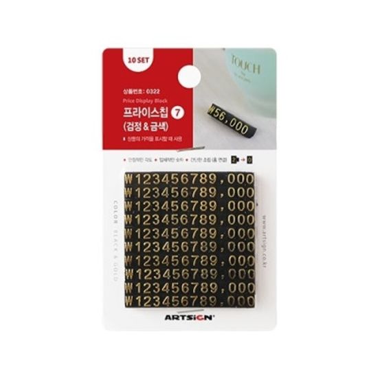 [아트사인] 프라이스칩7 (검정&금색)0322 [세트/1] 357557