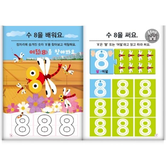 [만 3세] 수학 홈스쿨 워크북 10권세트