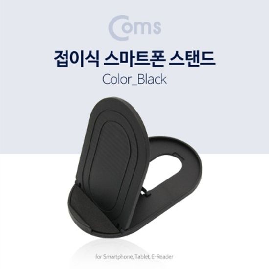 Coms 접이식 스마트폰 거치대 Black