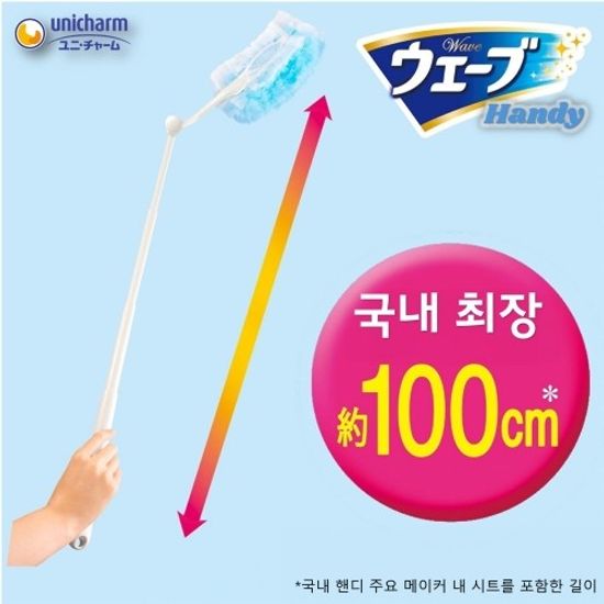 [unicharm]향균 웨이브 핸디와이퍼 100cm / 본체+2매