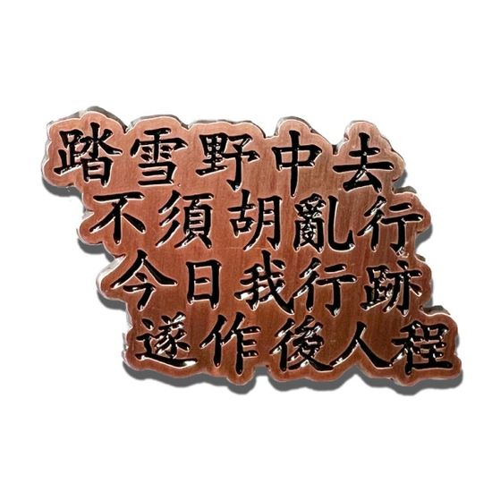 서산대사 답설가 뱃지