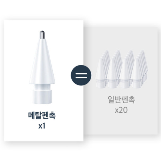 오주주 애플펜슬 메탈펜촉 아이패드 펜슬 1 2세대