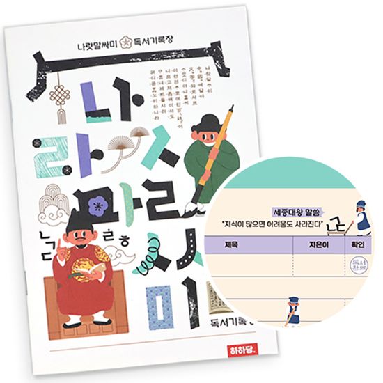 나랏말싸미 독서기록장