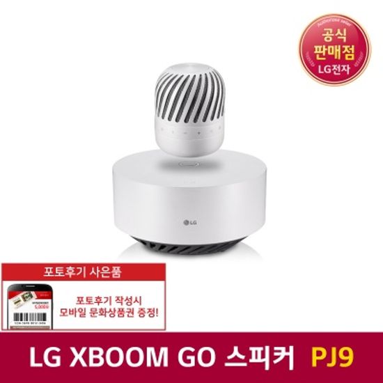 LG XBOOM GO 블루투스 스피커 PJ9 공중부양 스피커