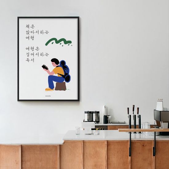 여행과 책 M 인테리어 디자인 포스터 독서