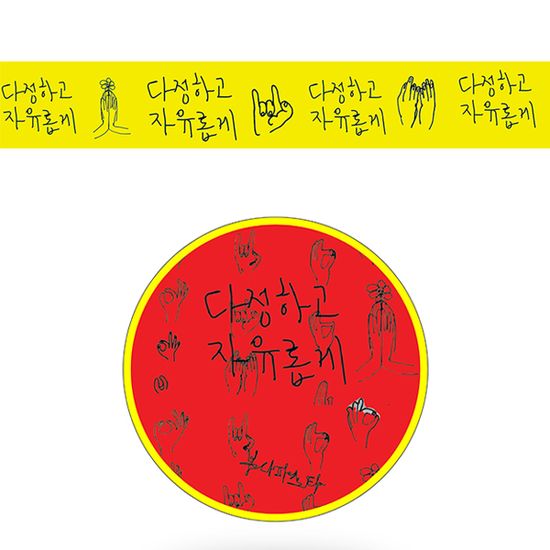 손그림 마스킹 테이프 2종