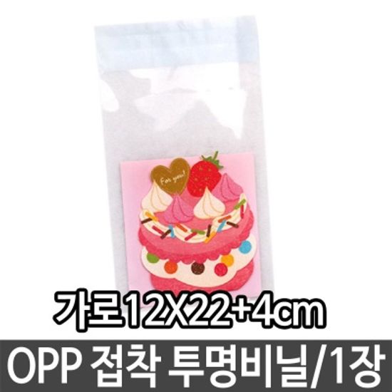 OPP 접착 투명 비닐 가로12X22+4cm 답례품 간식 선물