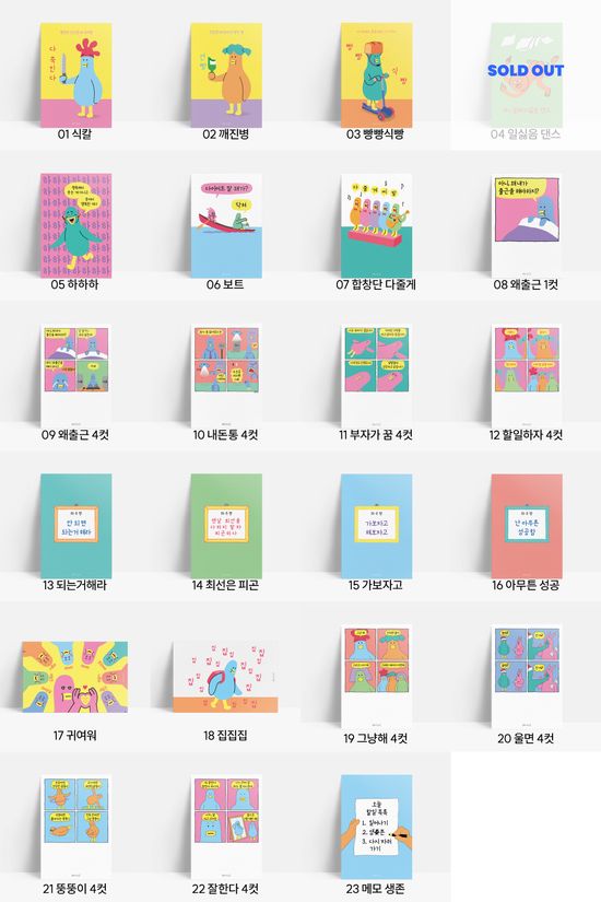 [아찔ARTZZIL] 시즌1 - 엽서 18종 단품