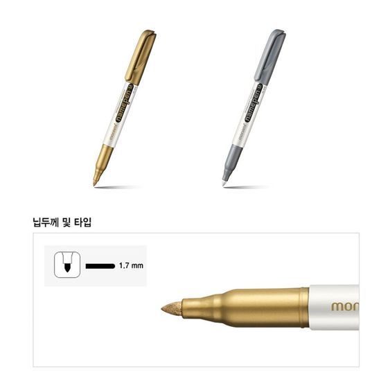 모나미 네임펜M 1.7mm 골드/실버/화이트(WB3DCC9)