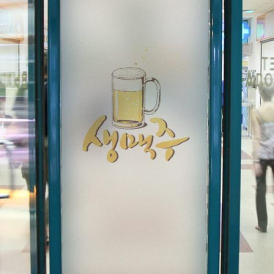 pd841-생맥주켈리그라피_유리문시트지