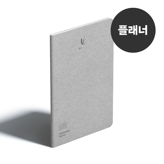 데이브레이커 한 달 플래너 (만년형)