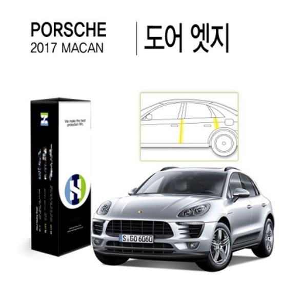 포르쉐 2017 마칸 도어 엣지 PPF 필름 4매(HS1766000)