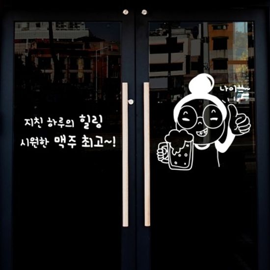 idk586-시원한 맥주최고