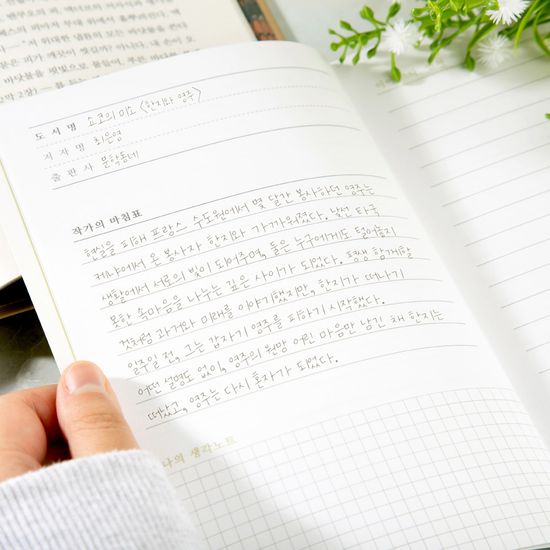 이어 쓰는독서기록장, 연서 B6