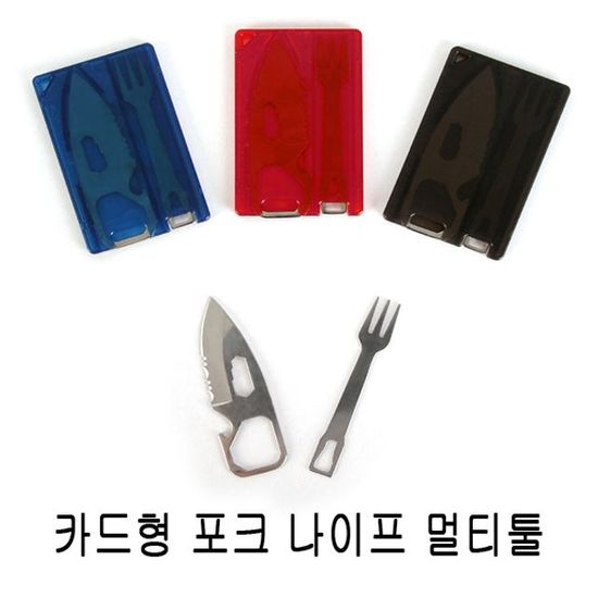 카드형 포크 나 이 프 멀티 툴(W448A49)