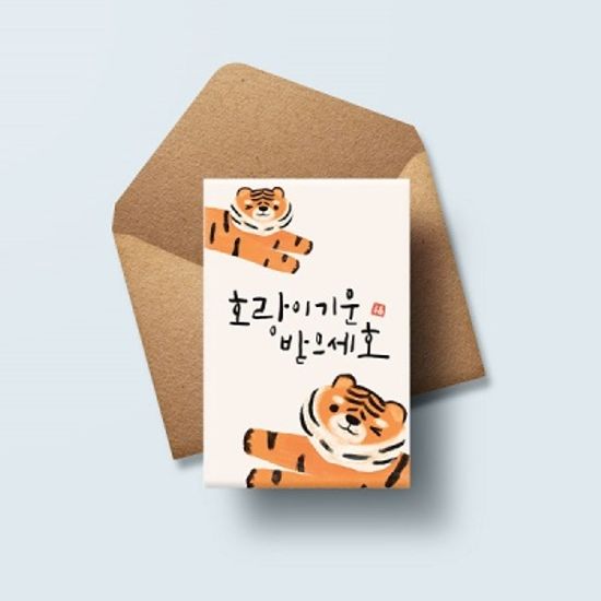[새해카드] 호랑이기운받으세호  캘리그라피 신년