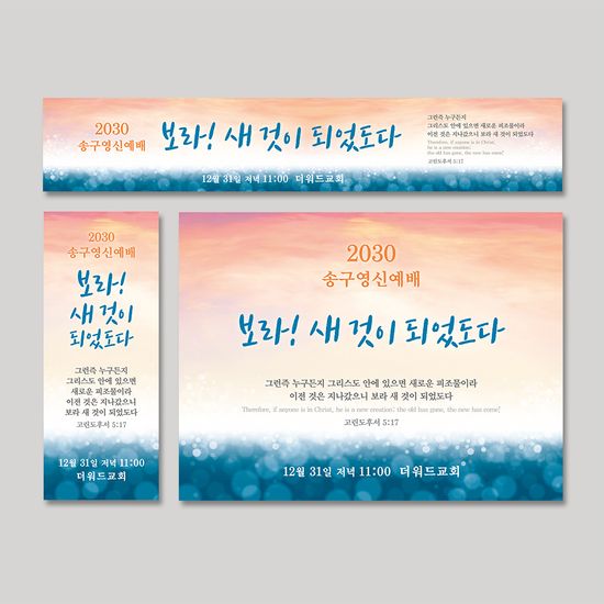 [주문제작]송구영신(신년) 현수막_ be01(60*120)