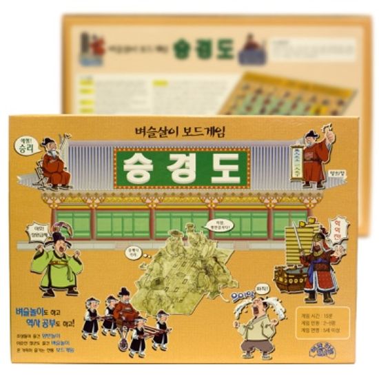 (사회 보드게임)승경도 (조선시대 벼슬살이 전통게임)
