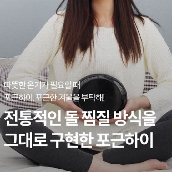 [국내산] 돌찜질 충전식찜질기 축열실찜질기