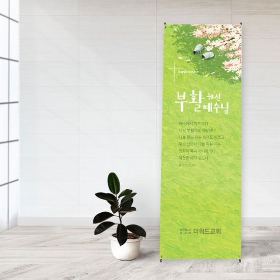 [주문제작]더워드 부활절 현수막_ bcb01