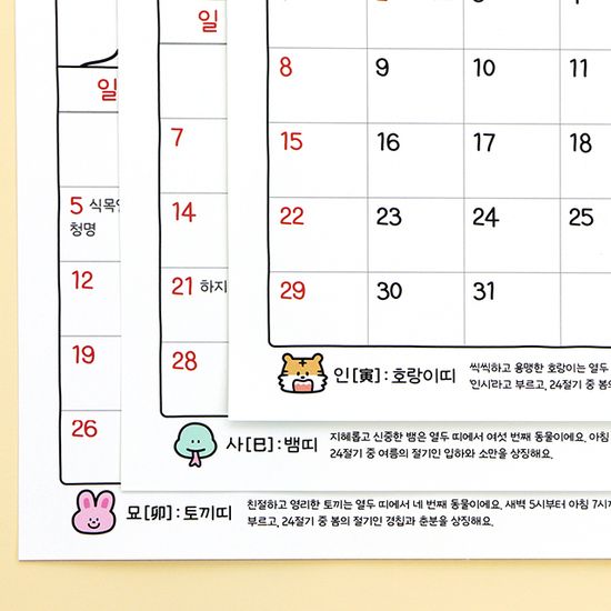 2026 열두 띠 색칠하기 벽걸이 달력