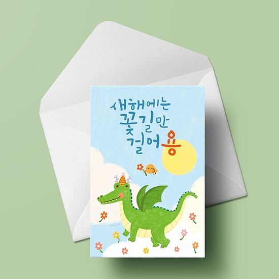 새해카드 YA2301 - 꽃길만 걸어용 신년카드
