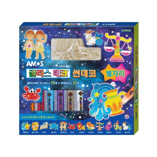 글라스데코 썬데코 별자리