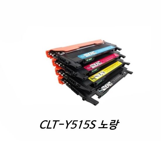 삼성 재생토너 CLT-Y515S 노랑 옐로우