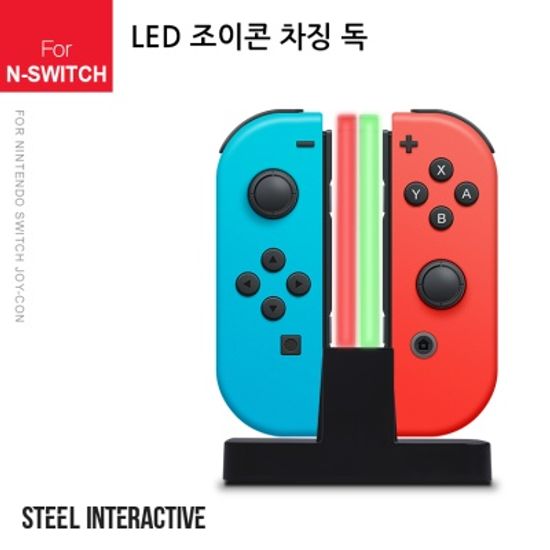 닌텐도스위치 LED조이콘차징독 (케이블/액정필름증정)