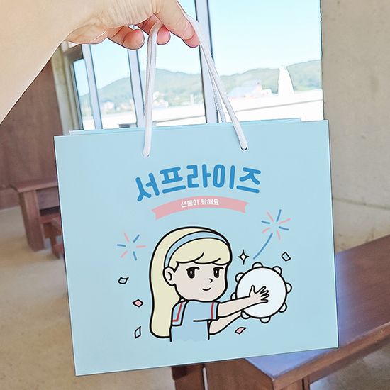 서프라이즈 선물 쇼핑백