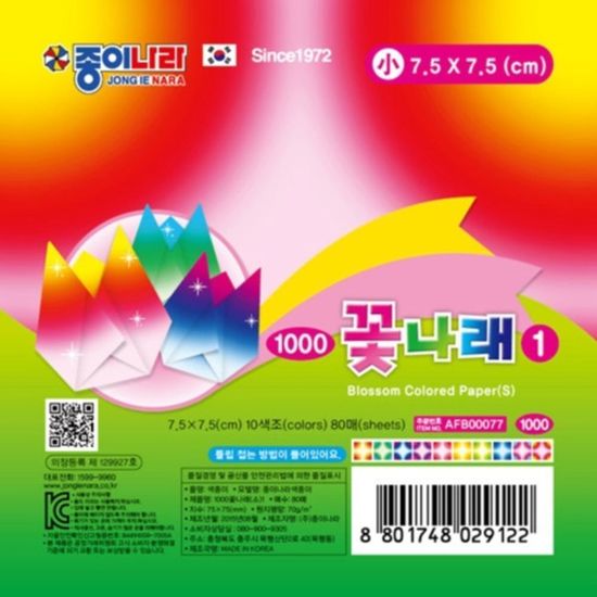 꽃나래 색종이 소 1(7.5cm)(WFGECYP)