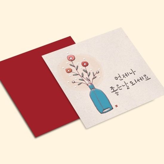 [미니카드] 언제나 좋은날 되세요 캘리그라피 카드