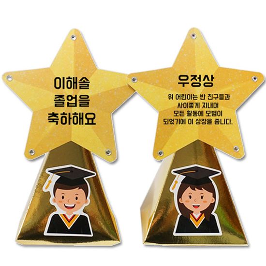 졸업상장 사탕트로피(5인용)(WCC46B4)