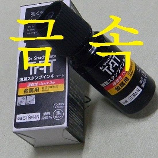 [Shachihata] 금속용-속건성-55ml..일본 사찌하타 TAT 불멸잉크-블랙 HA563-1