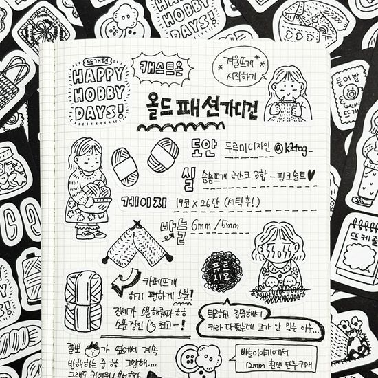 해피 하비 데이즈 뜨개 스티커